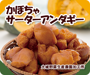 かぼちゃサーターアンダギー　大城野菜生産農園加工所