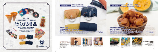 令和7年度 はえばる良品パンフレット